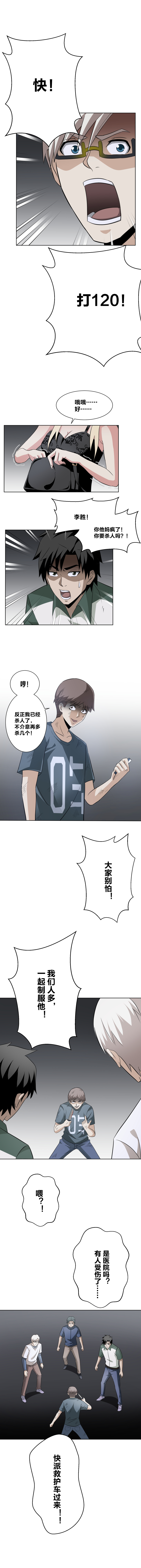 《毕业游戏》54 失败 第2页