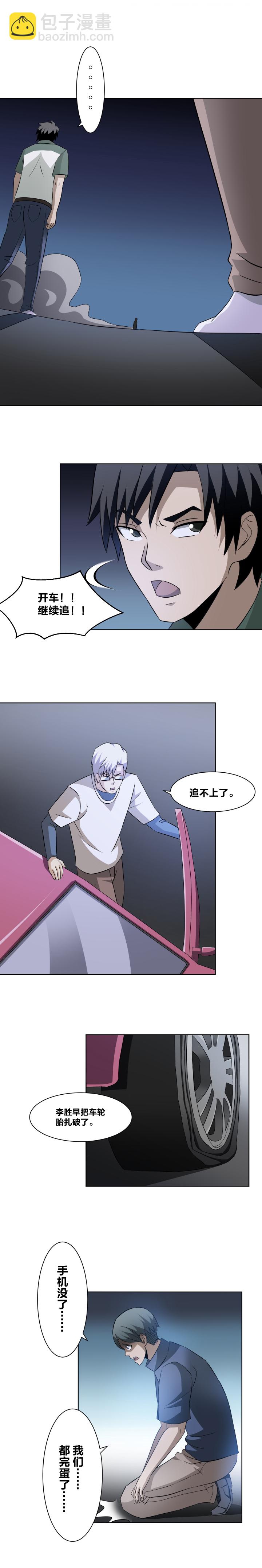 《毕业游戏》54 失败 第6页