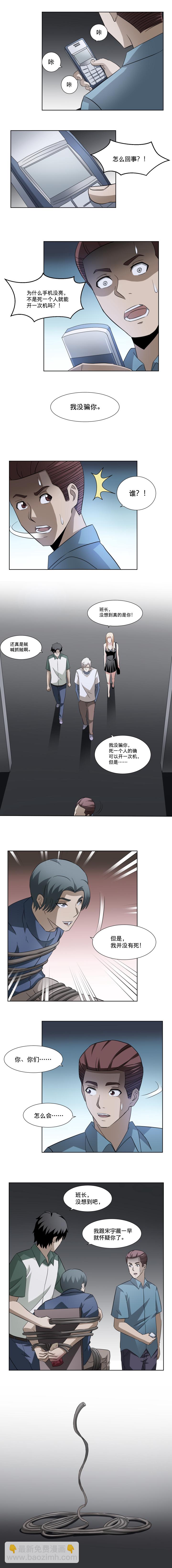 《毕业游戏》52 上钩 第3页