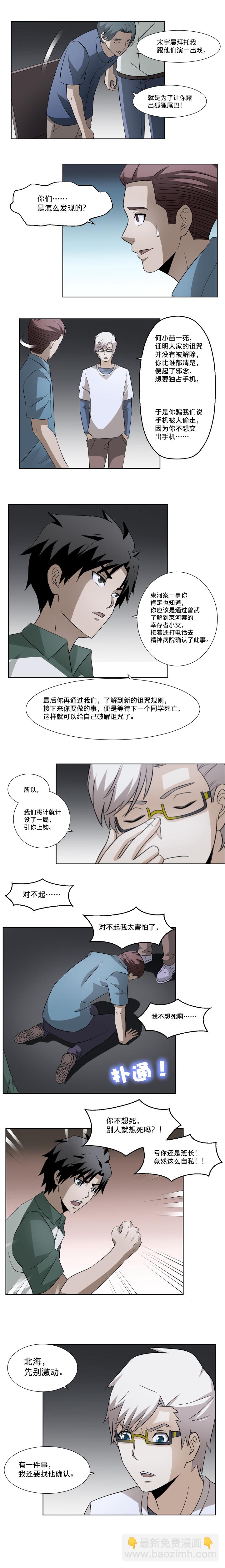 《毕业游戏》52 上钩 第4页