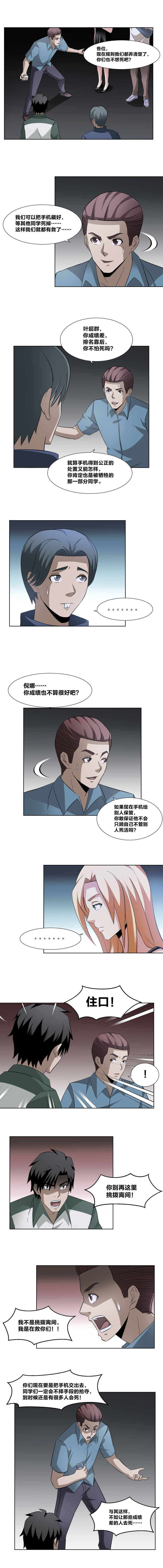《毕业游戏》53 变数 第2页