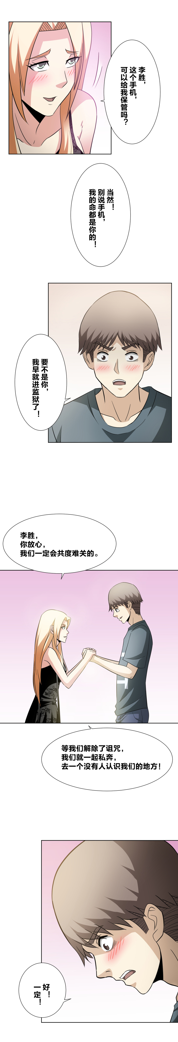 《毕业游戏》57 游戏规则1 第2页