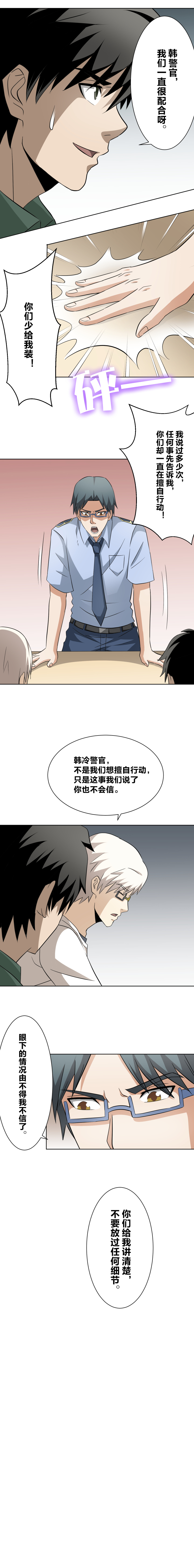 《毕业游戏》56 达成共识 第2页