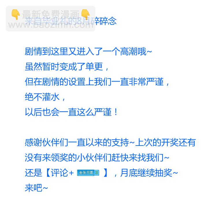 《毕业游戏》56 达成共识 第5页