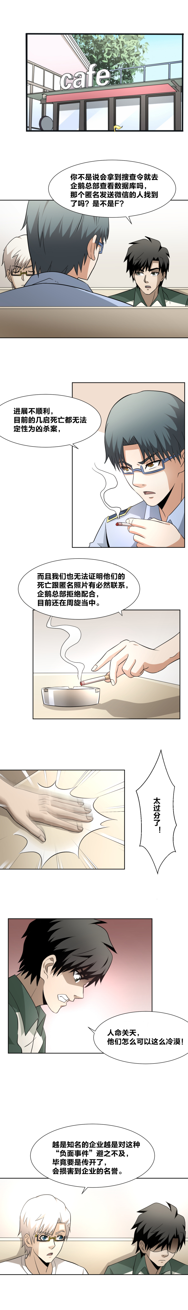 《毕业游戏》59 恐慌 第1页