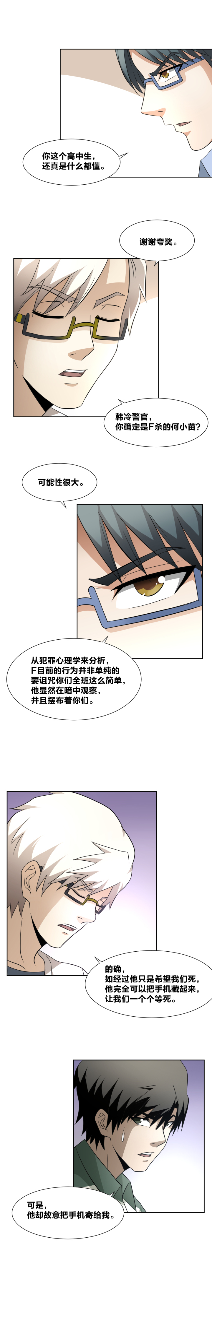 《毕业游戏》59 恐慌 第2页