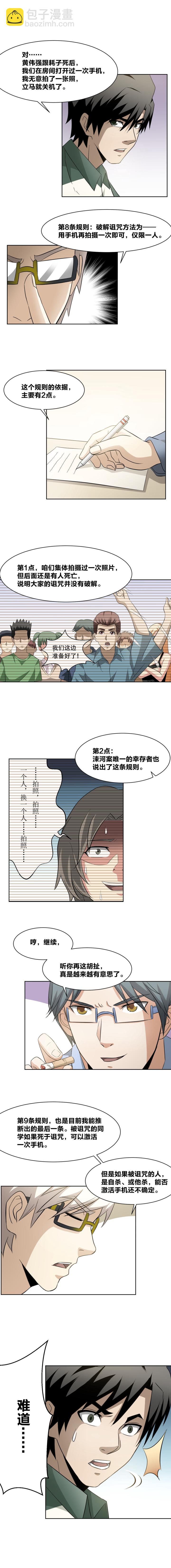 《毕业游戏》58 游戏规则2 第2页