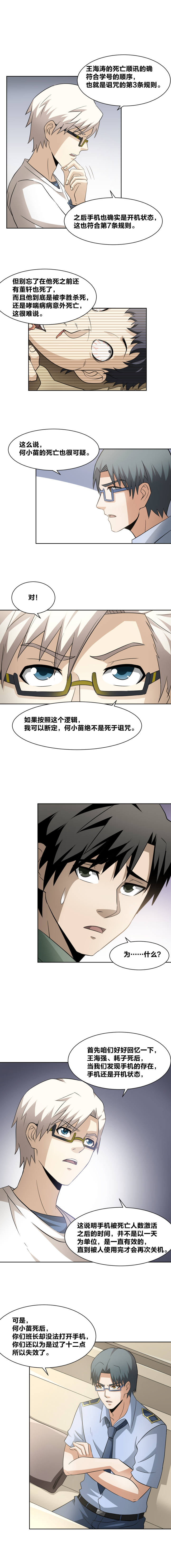 《毕业游戏》58 游戏规则2 第3页