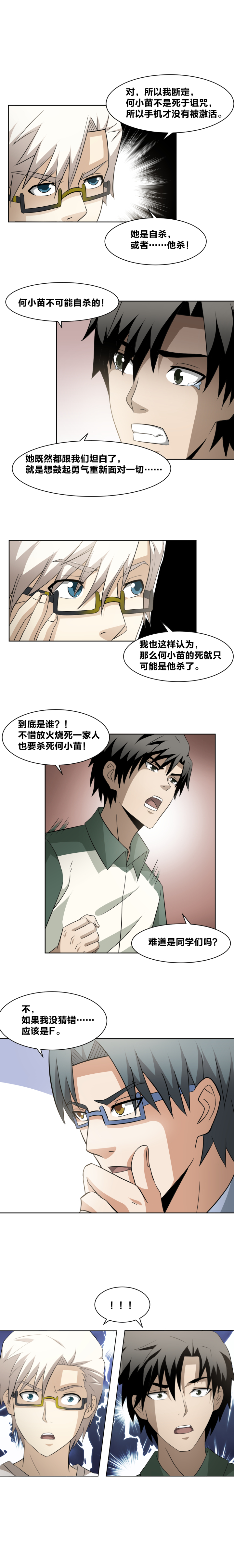 《毕业游戏》58 游戏规则2 第4页