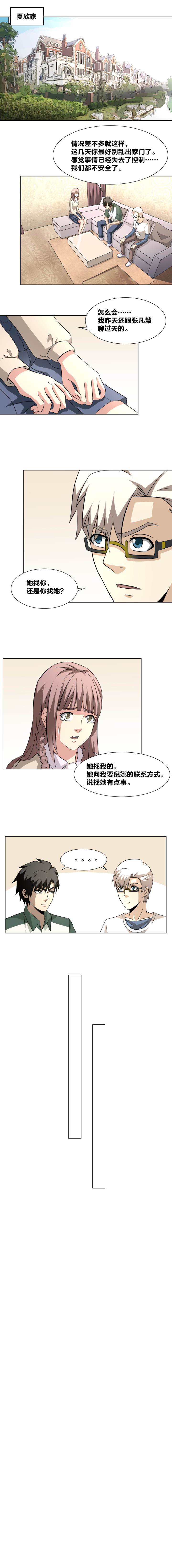 《毕业游戏》63 放弃 第3页