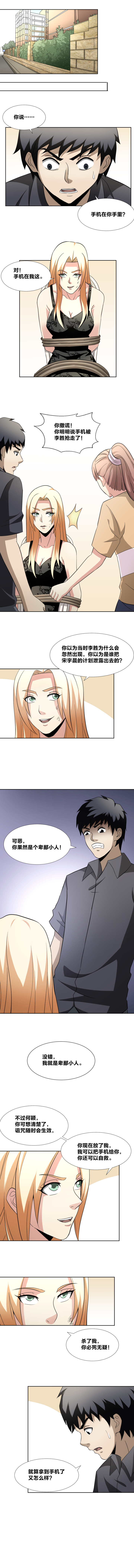 《毕业游戏》61 反将一军 第1页