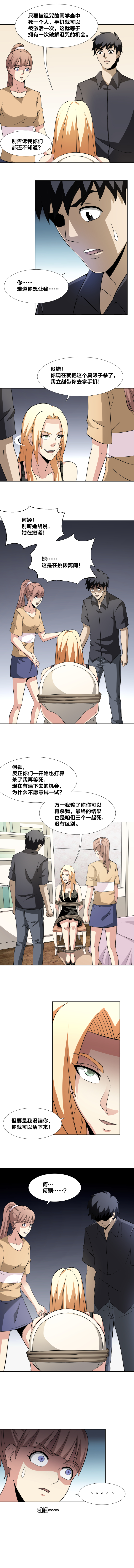 《毕业游戏》61 反将一军 第2页