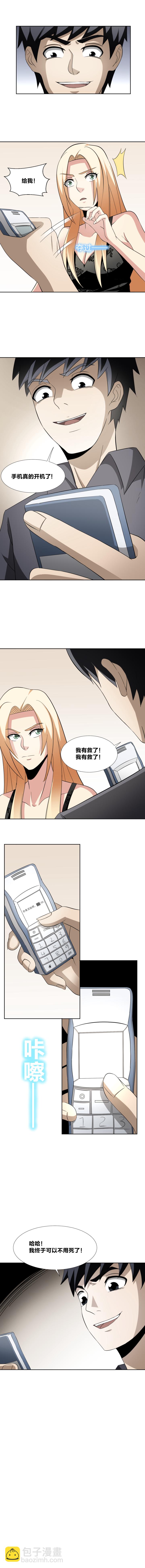 《毕业游戏》62 陷阱 第2页