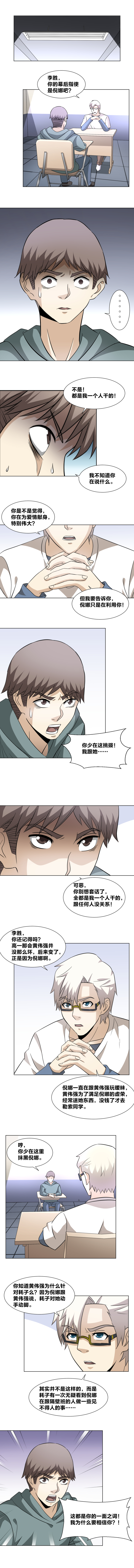 《毕业游戏》67 审讯 第3页