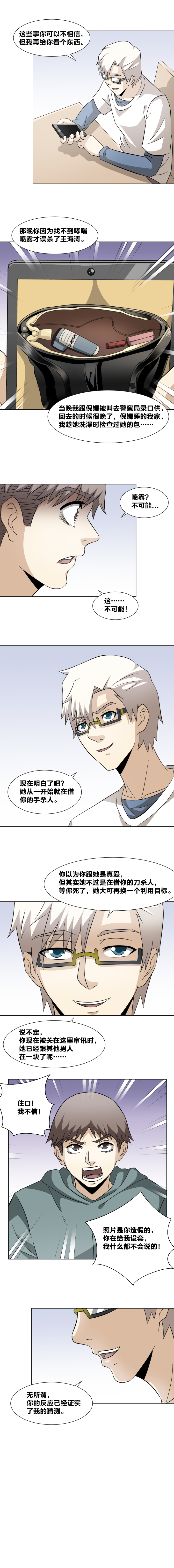 《毕业游戏》67 审讯 第4页