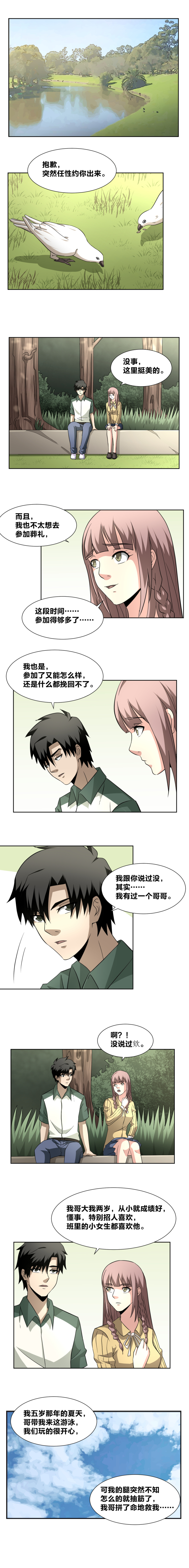 《毕业游戏》64 哥哥 第2页
