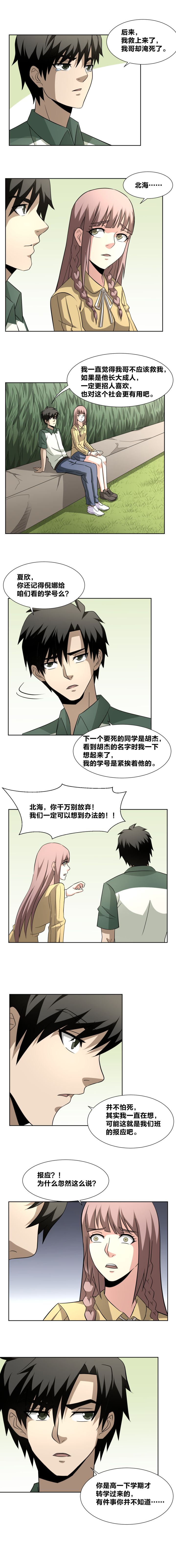 《毕业游戏》64 哥哥 第3页