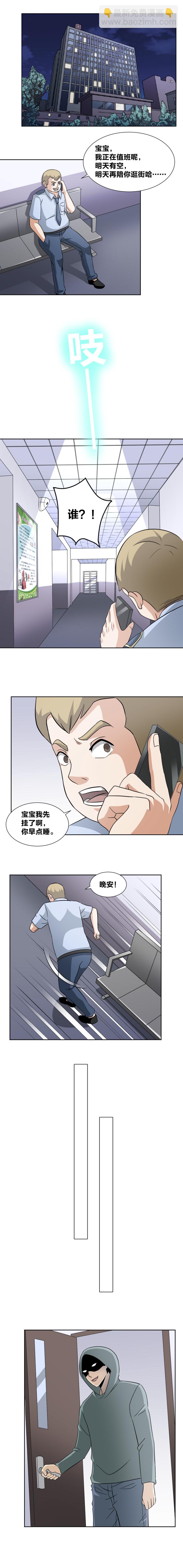 《毕业游戏》66 刺杀 第3页