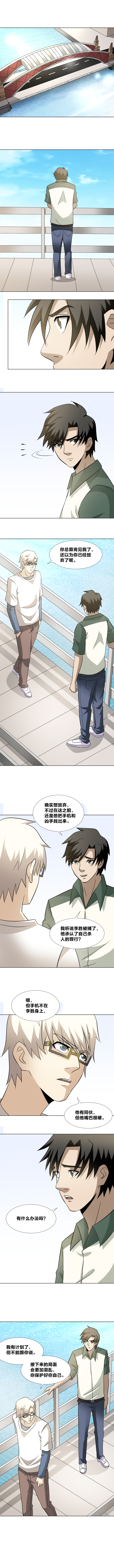 《毕业游戏》69 谈判破裂 第2页