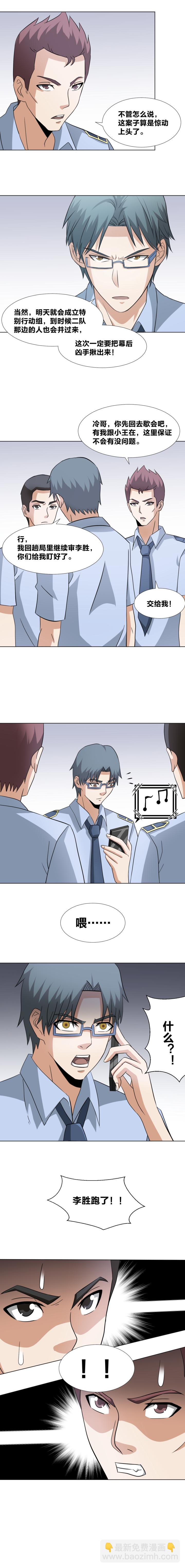 《毕业游戏》69 谈判破裂 第4页