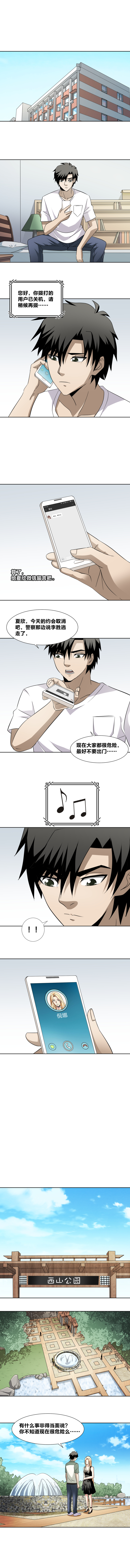 《毕业游戏》70 变数 第2页