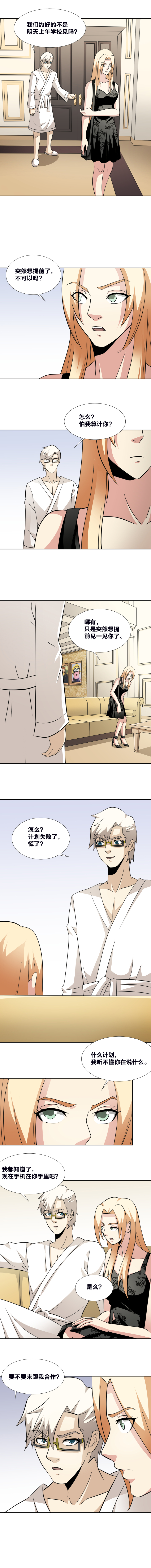 《毕业游戏》68 交锋 第2页