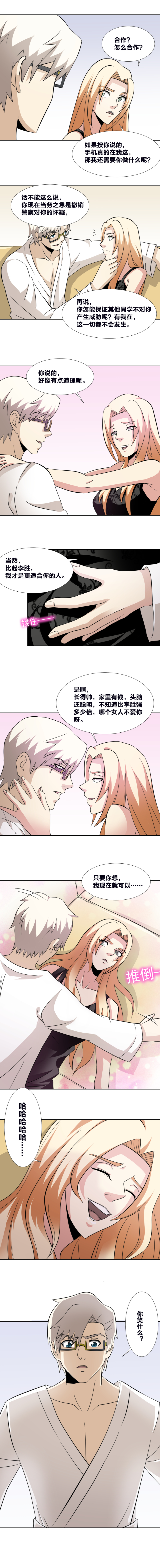 《毕业游戏》68 交锋 第3页
