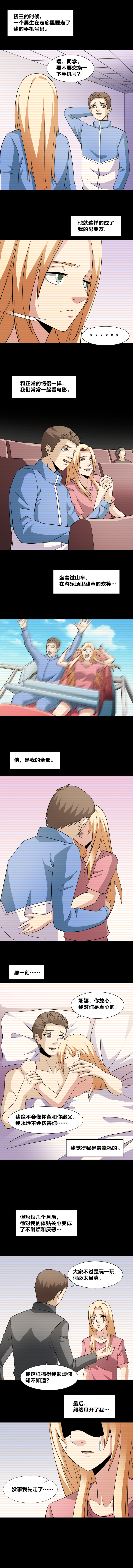 《毕业游戏》73 她的过往（1） 第3页