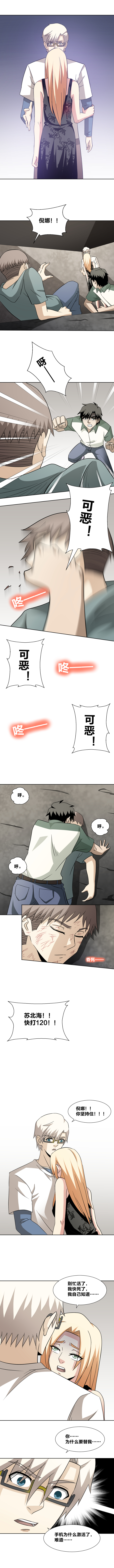 《毕业游戏》76 出局 第1页