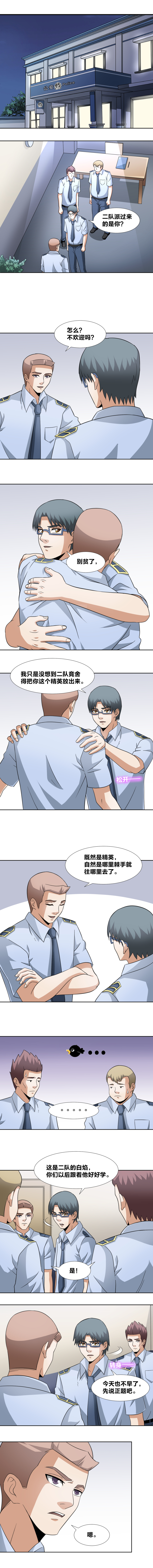 《毕业游戏》79 白焰 第1页