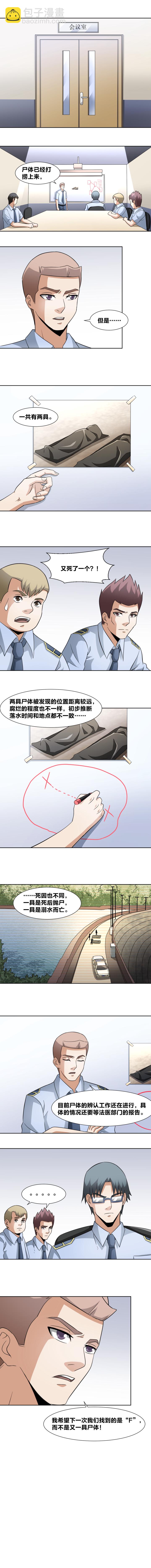 《毕业游戏》79 白焰 第2页
