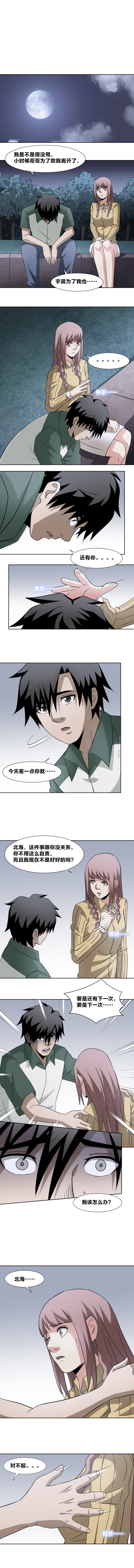 《毕业游戏》77 自责 第2页