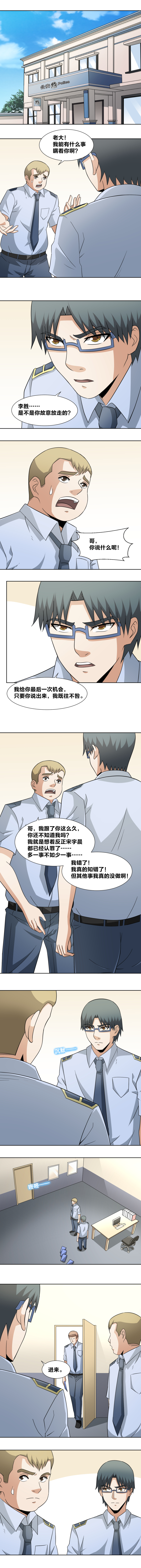 《毕业游戏》81 内奸 第1页