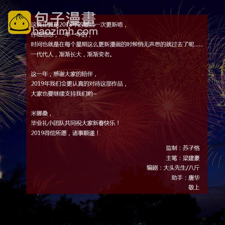 《毕业游戏》81 内奸 第4页