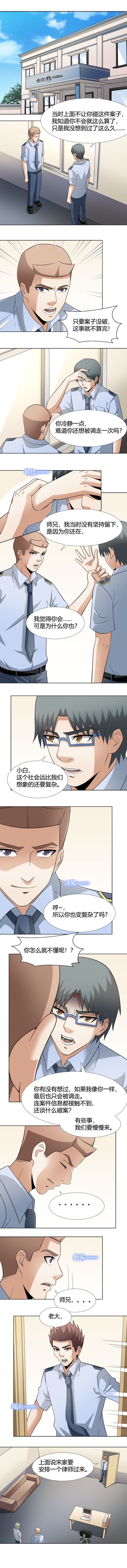 《毕业游戏》82 平静 第1页