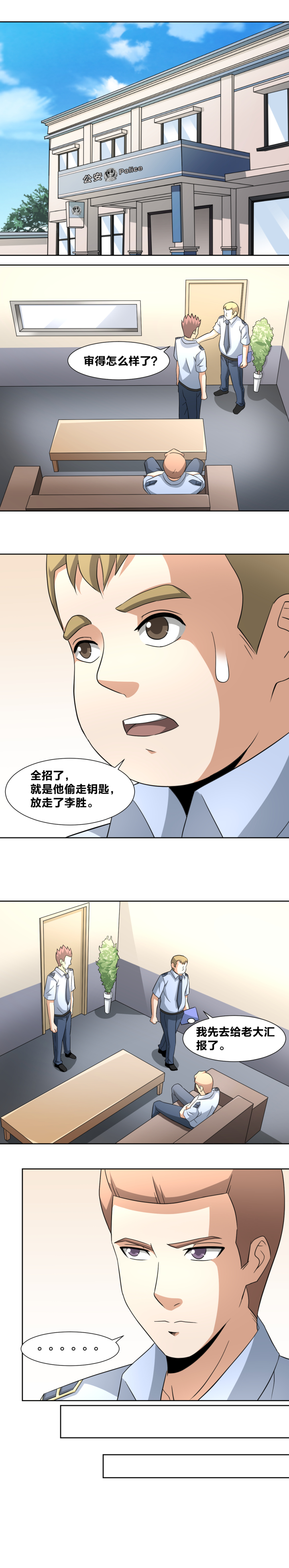 《毕业游戏》80 峰回路转 第1页