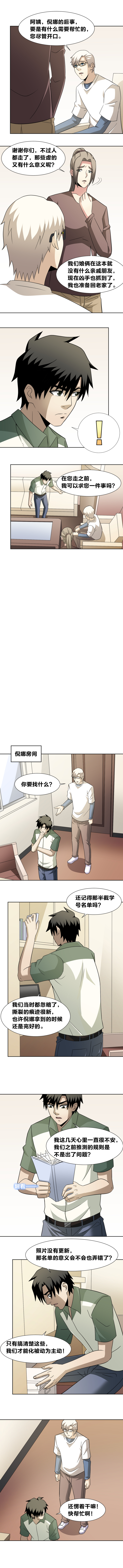 《毕业游戏》83 内疚 第2页