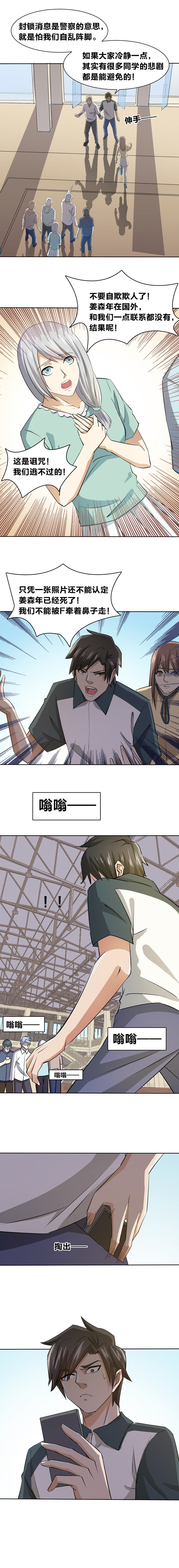 《毕业游戏》85 风波 第3页