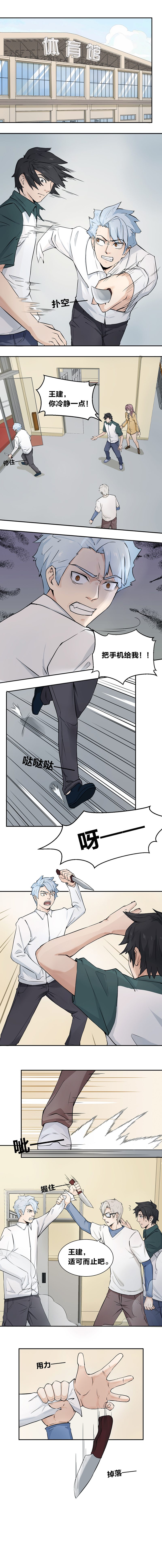 《毕业游戏》86 混乱 第1页