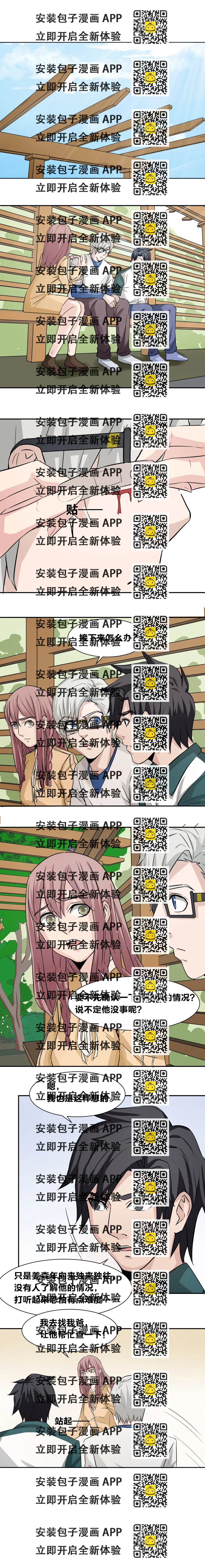 《毕业游戏》87 危机四伏 第2页