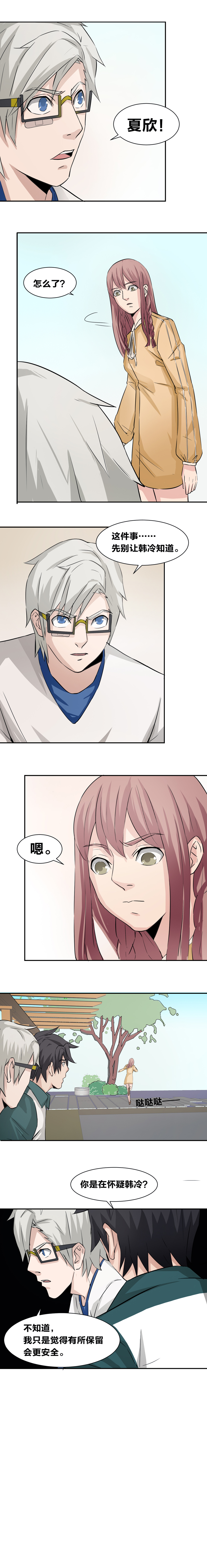 《毕业游戏》87 危机四伏 第3页