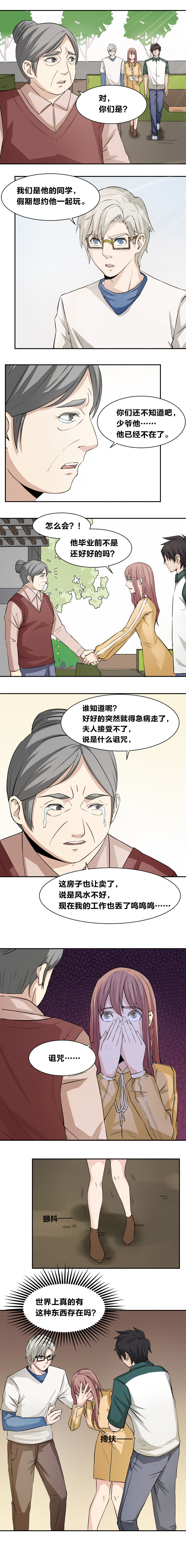 《毕业游戏》87 危机四伏 第5页