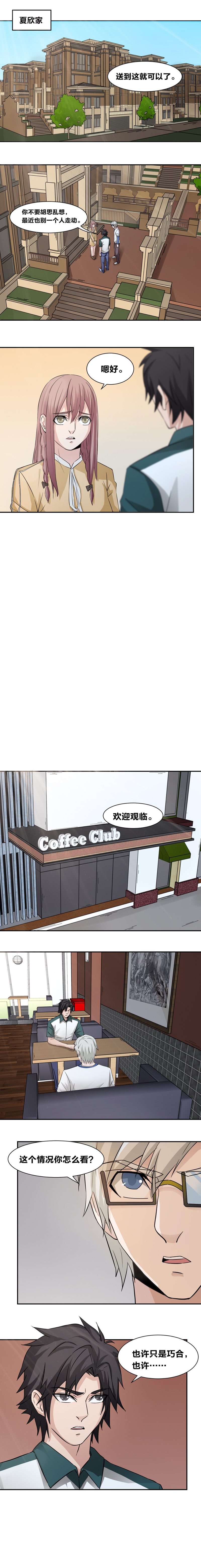 《毕业游戏》88 步步紧逼 第1页