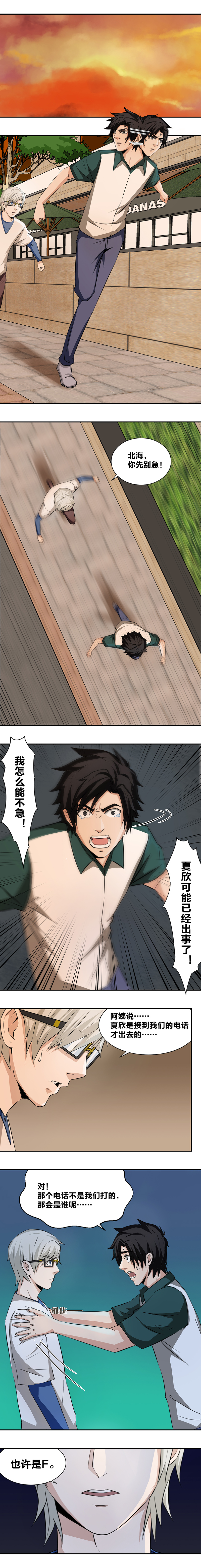 《毕业游戏》90 声东击西 第1页