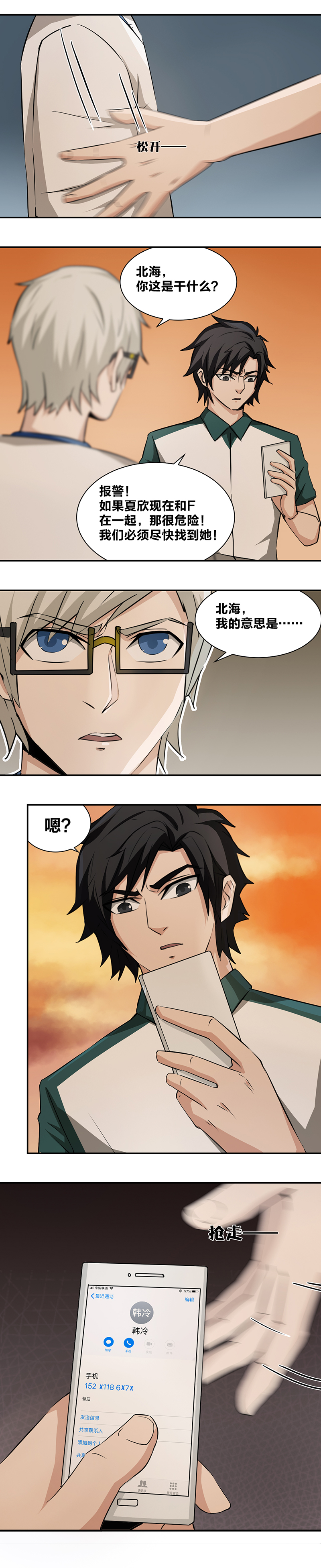 《毕业游戏》90 声东击西 第2页