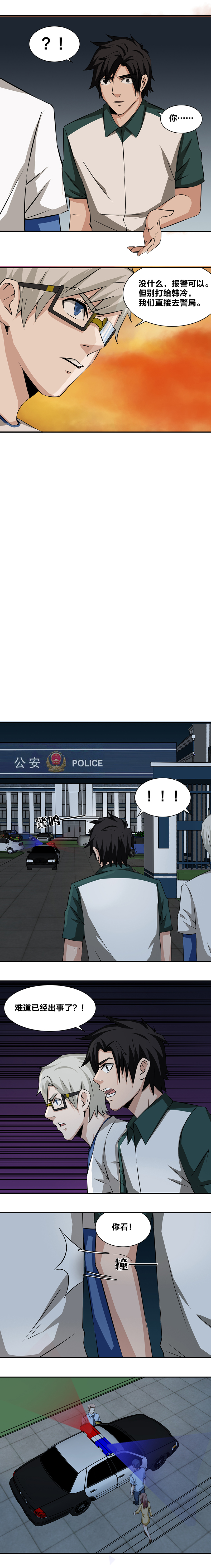 《毕业游戏》90 声东击西 第3页