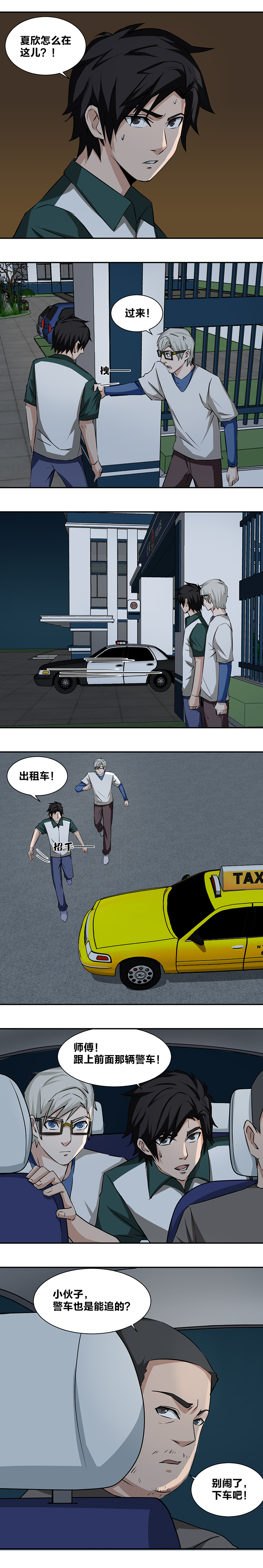 《毕业游戏》90 声东击西 第4页