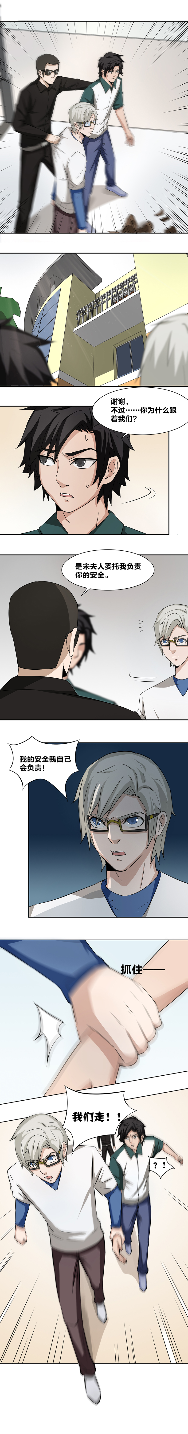 《毕业游戏》89 夏欣遇险 第1页