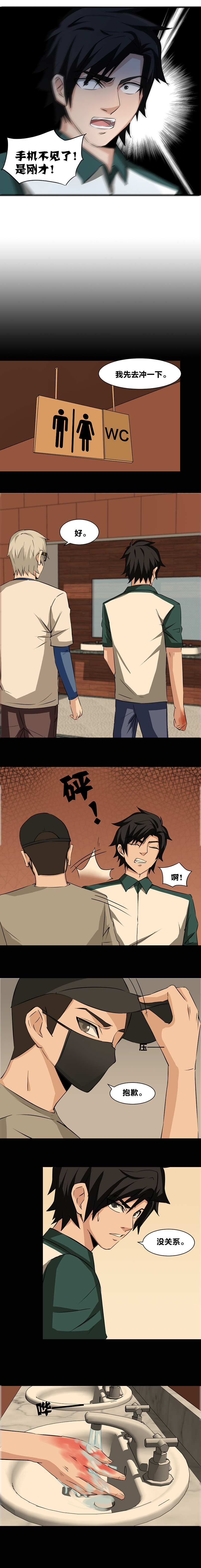 《毕业游戏》89 夏欣遇险 第3页