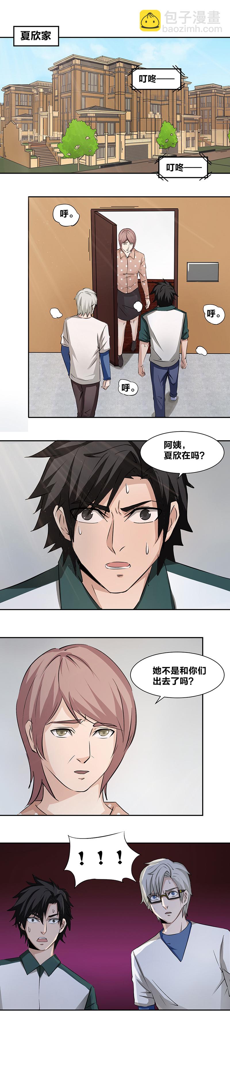 《毕业游戏》89 夏欣遇险 第5页